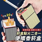 【EZlife】USB充電煙盒防風點煙器 黑色