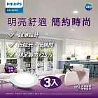 Philips 飛利浦品繹11W  12.5CM LED嵌燈  - 晝光色 6500K 3入 (PK033)
