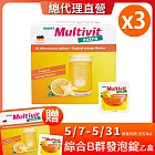 【HERMES愛美仕】Multivit Extra綜合B群發泡錠20錠/盒X3(熱帶水果口味/無糖)