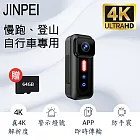 【Jinpei 錦沛】真 4K 解析度、自行車、慢跑、登山運動攝影機、隨身密錄器、APP即時傳輸、防手震 JS-10B 黑色