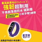 小米手環5/6/7通用 超耐磨手環28色矽膠錶帶 (小米手環5/6/7 錶帶 小米手環錶帶)  星空紫