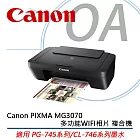 Canon PIXMA MG3070 多功能WIFI相片複合機+PG-745XL 黑色高容量墨水匣
