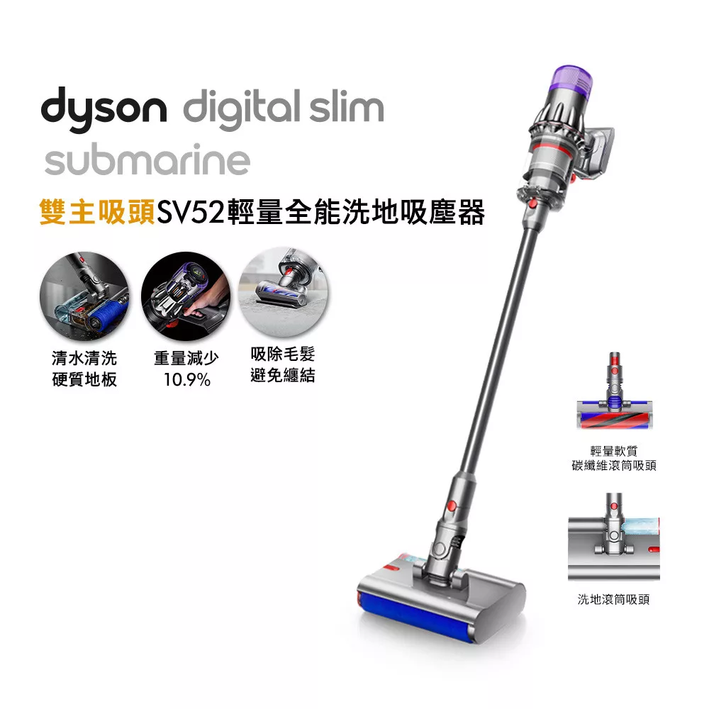 【初秋暖身慶】Dyson戴森 Digital Slim Submarine SV52 乾濕全能輕量洗地吸塵器 銀灰 (送收納架)