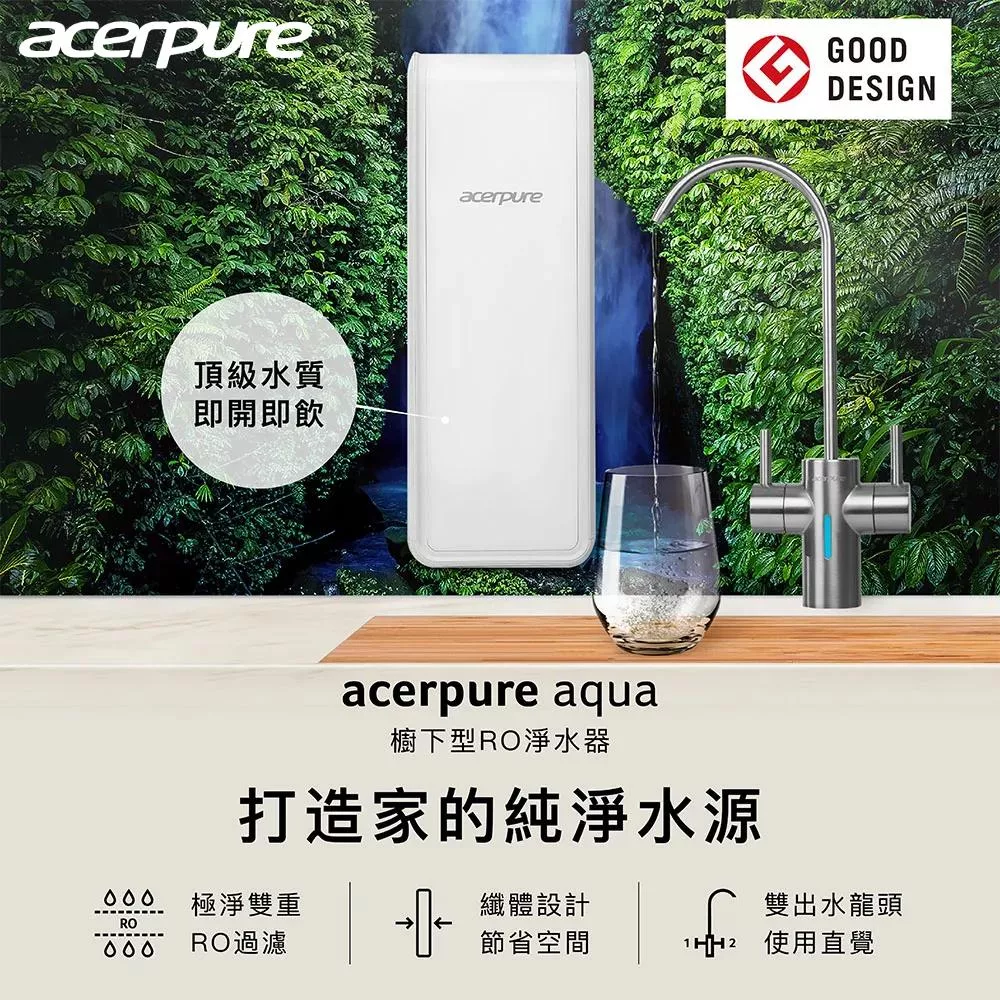 【acerpure】Acerpure Aqua 櫥下型RO濾水器 600G(RP722-12W)