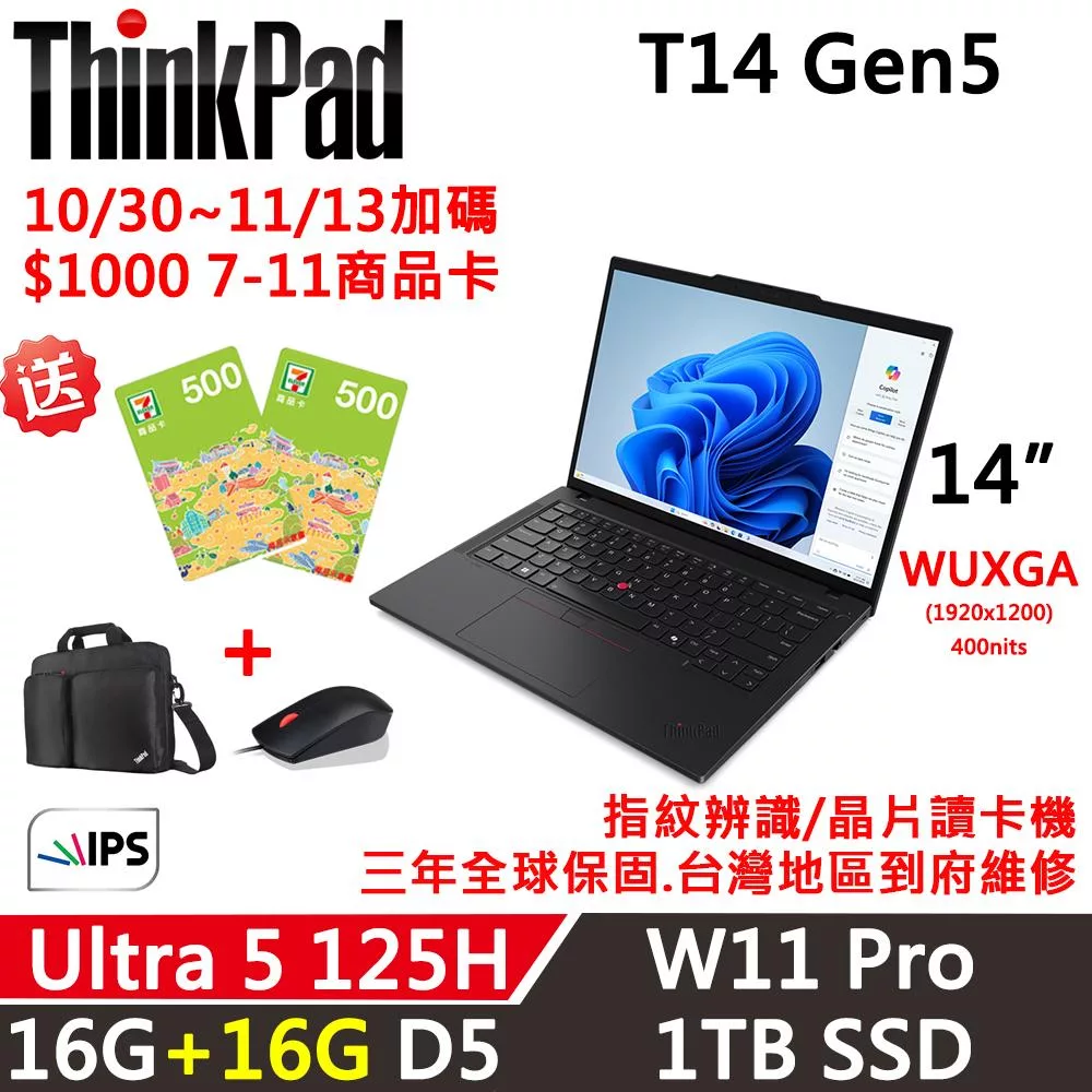 ★記憶體升級★【Lenovo】聯想 ThinkPad T14 Gen5 14吋 AI PC 三年保固 Ultra 5 125H 16G+16G/1TB SSD 黑