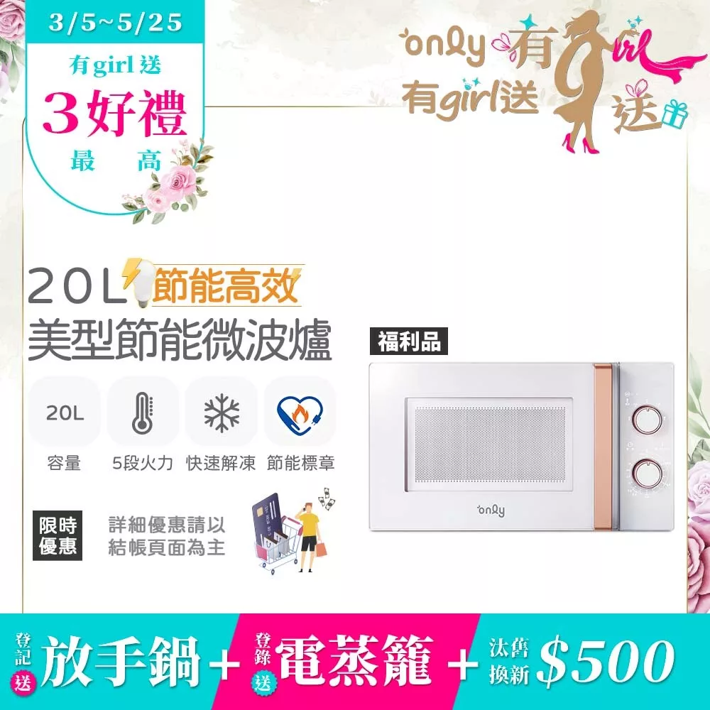 【only】節能高效20L美型微波爐OM20-M22簡約白 福利品(節能標章20公升機械式)