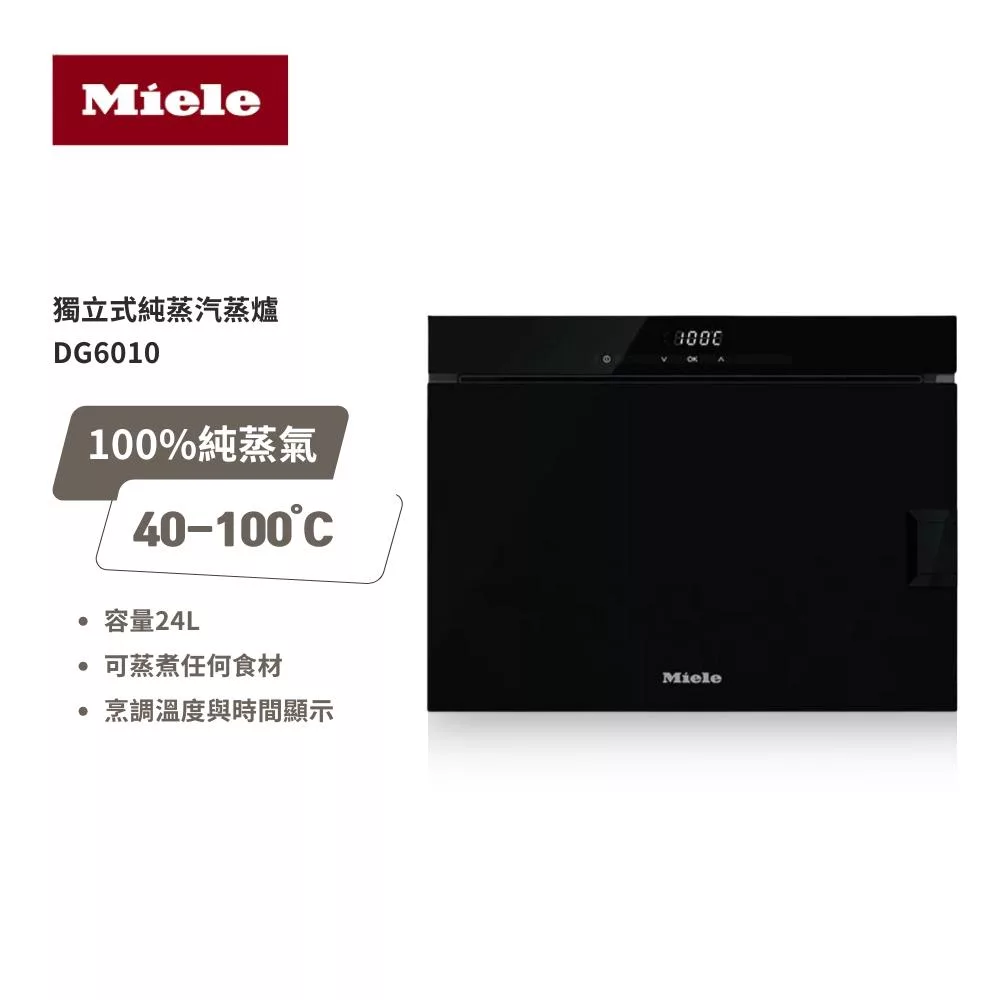 Miele DG6010 蒸氣烤箱,黑色外觀,外部/內部尺寸均為(W)49.5(D)32.7(H)38.2cm,容量20-30公升,適合小家庭使用。採用220V/60Hz電壓,消耗功率1500W以上,產品重量20KG,配件包含說明書(含保證卡)。無微波功能,專注蒸氣烹飪,BSMI免驗,2年保固,提供高效、健康烹飪體驗。 Miele DG6010