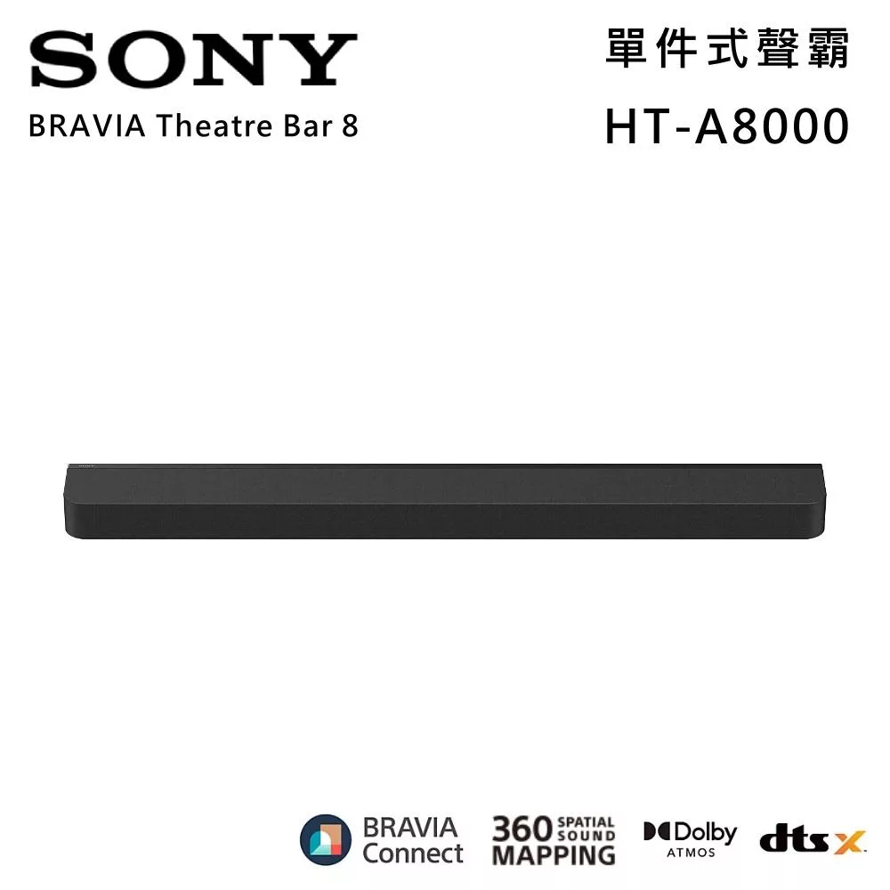 《限時優惠》SONY 索尼 HT-A8000 BRAVIA Theatre Bar 8 單件式喇叭 揚聲器 聲霸 原廠公司貨