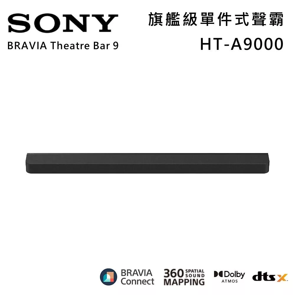 《限時優惠》SONY 索尼 HT-A9000 BRAVIA Theatre Bar 9 旗艦級單件式喇叭 揚聲器 聲霸 原廠公司貨