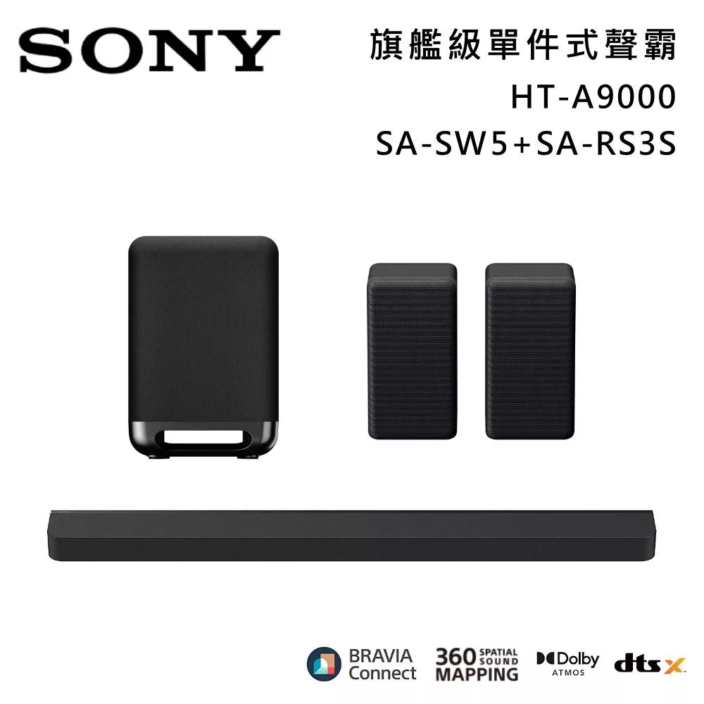 《限時優惠》SONY 索尼 HT-A9000+SA-SW5+SA-RS3S Bar 9 13單體 旗艦級家庭劇院組 揚聲器 聲霸 原廠公司貨