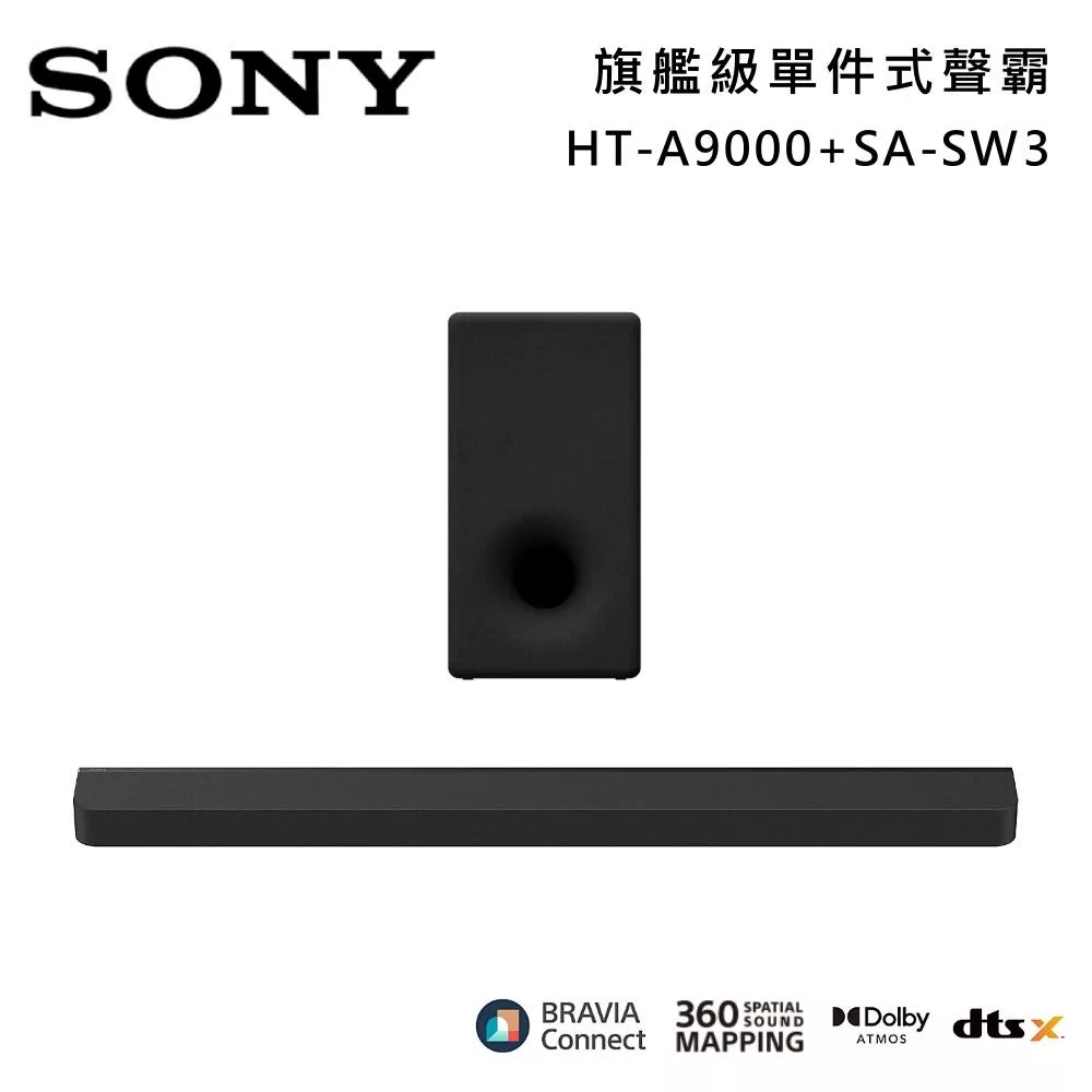 《限時優惠》SONY 索尼 HT-A9000+SA-SW3 Bar 9 13單體 旗艦級家庭劇院組 揚聲器 聲霸 原廠公司貨