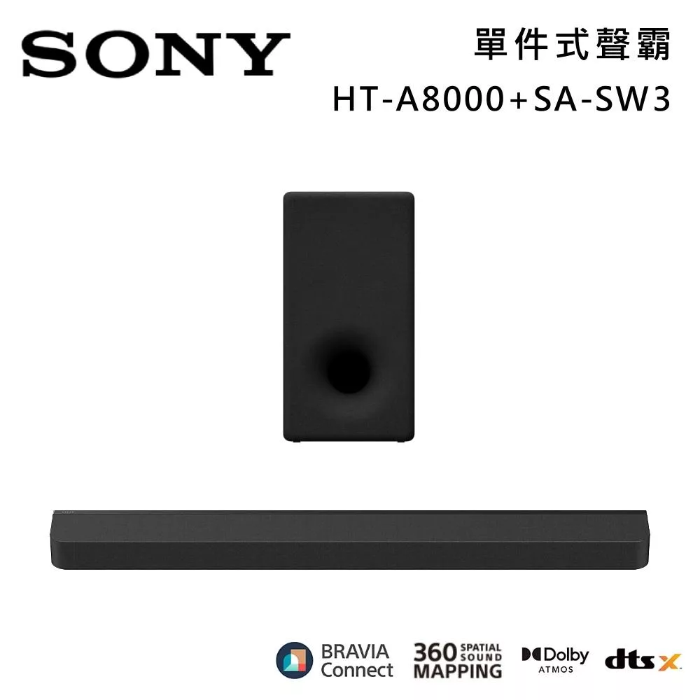 《限時優惠》SONY 索尼 HT-A8000+SA-SW3 11單體 Bar 8 家庭劇院組 揚聲器 聲霸 原廠公司貨