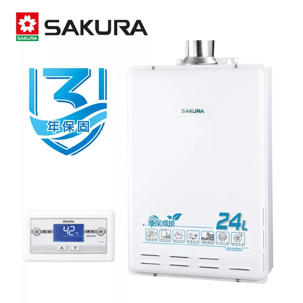 【SAKURA 櫻花】-24L環保減排智能恆溫熱水器 SH-2470A(桶裝瓦斯LPG)FE式 送安裝