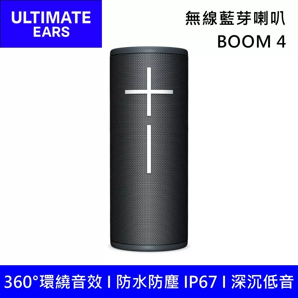 Ultimate Ears 羅技 UE BOOM 4 防水無線藍牙喇叭 第四代 台灣公司貨 潮玩黑