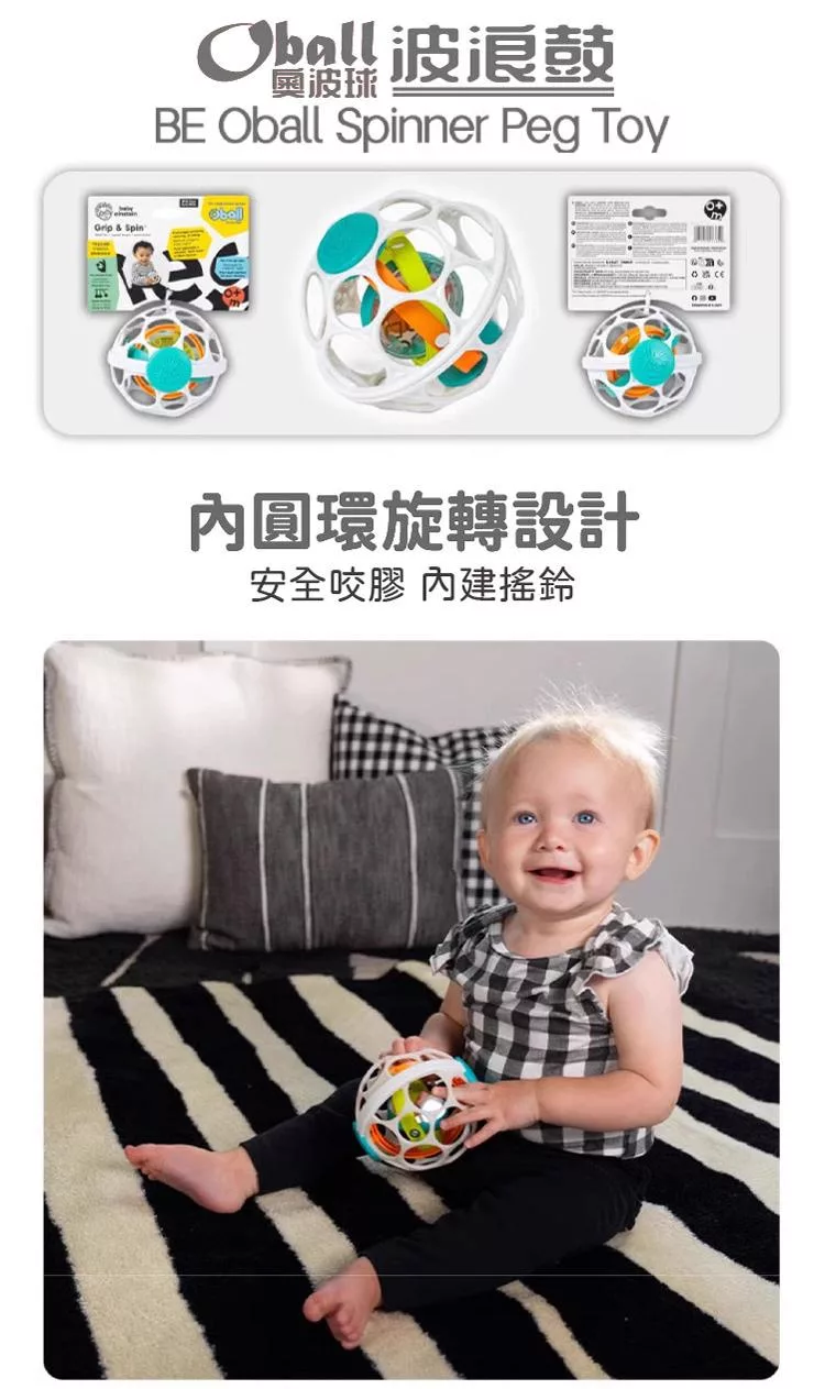 & Spn i奧波球BE Oball Spinner Peg Toy圓環旋轉設計安全咬膠 內建搖鈴