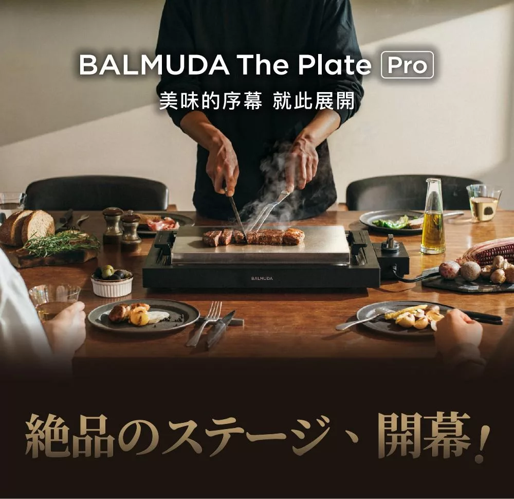 BALMUDA百慕達 The Plate Pro極致電烤盤+平底烤盤+章魚燒烤盤 K10C-BK