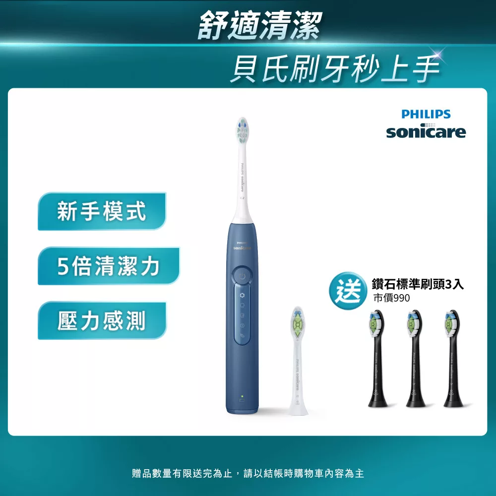 【Philips飛利浦】Sonicare舒適潔淨音波震動/電動牙刷(HX5191/02)+送護齦刷頭3入 星雲藍