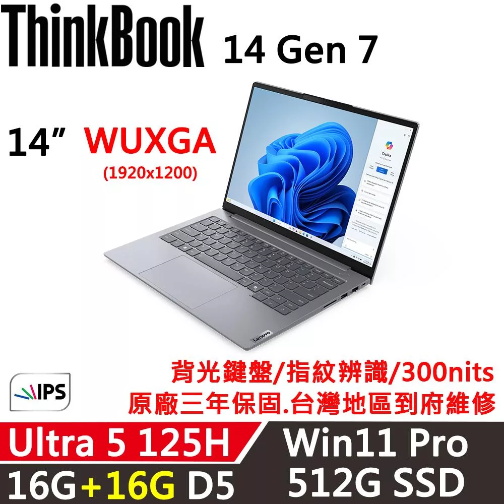 ★記憶體升級★【Lenovo】聯想 ThinkBook 14 Gen7 14吋 AI PC 三年保固 Ultra 5 125H 16G+16G/512G SSD 黑