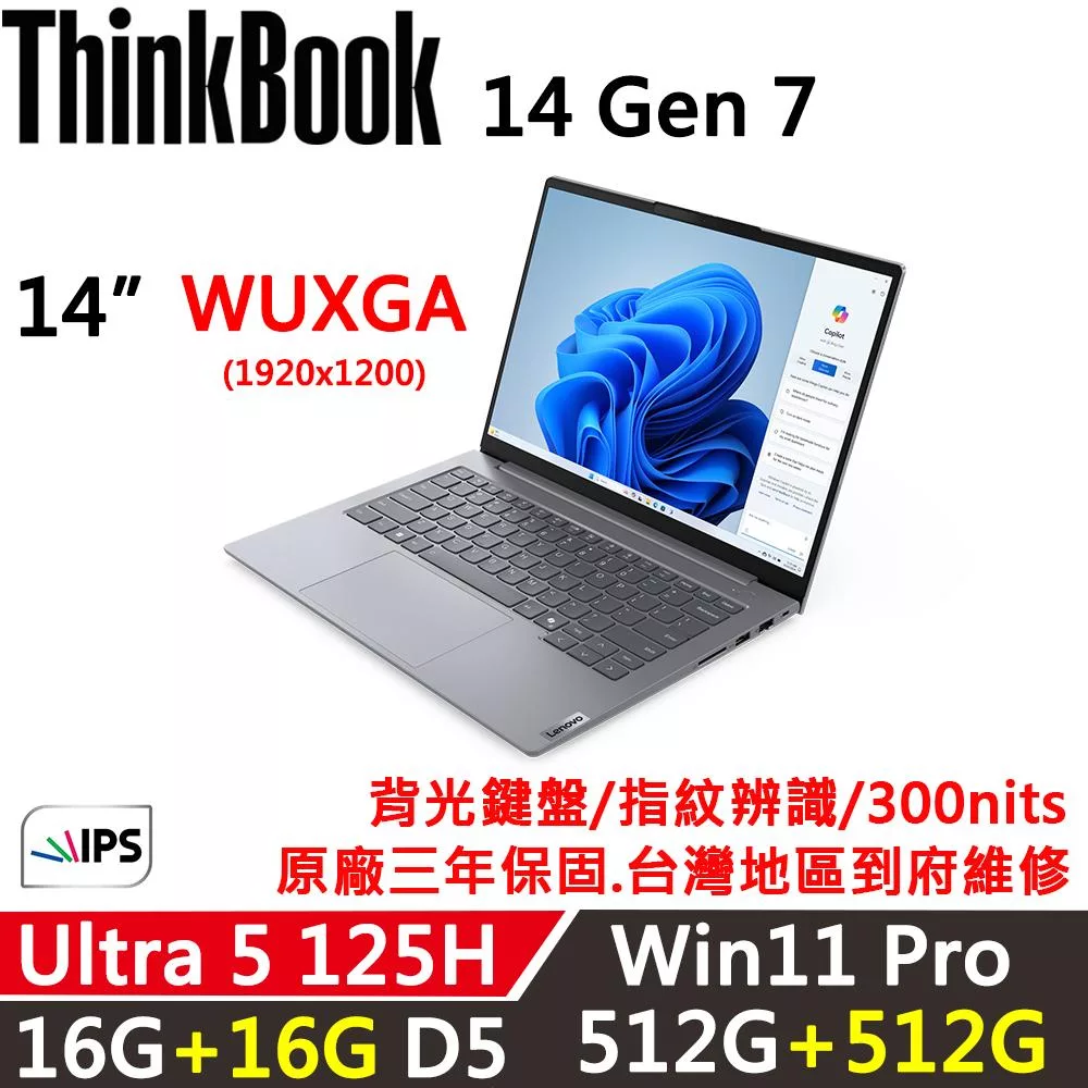 ★全面升級★【Lenovo】聯想 ThinkBook 14 Gen7 14吋 AI PC 三年保固 Ultra 5 125H 16G+16G/512G+512G 黑