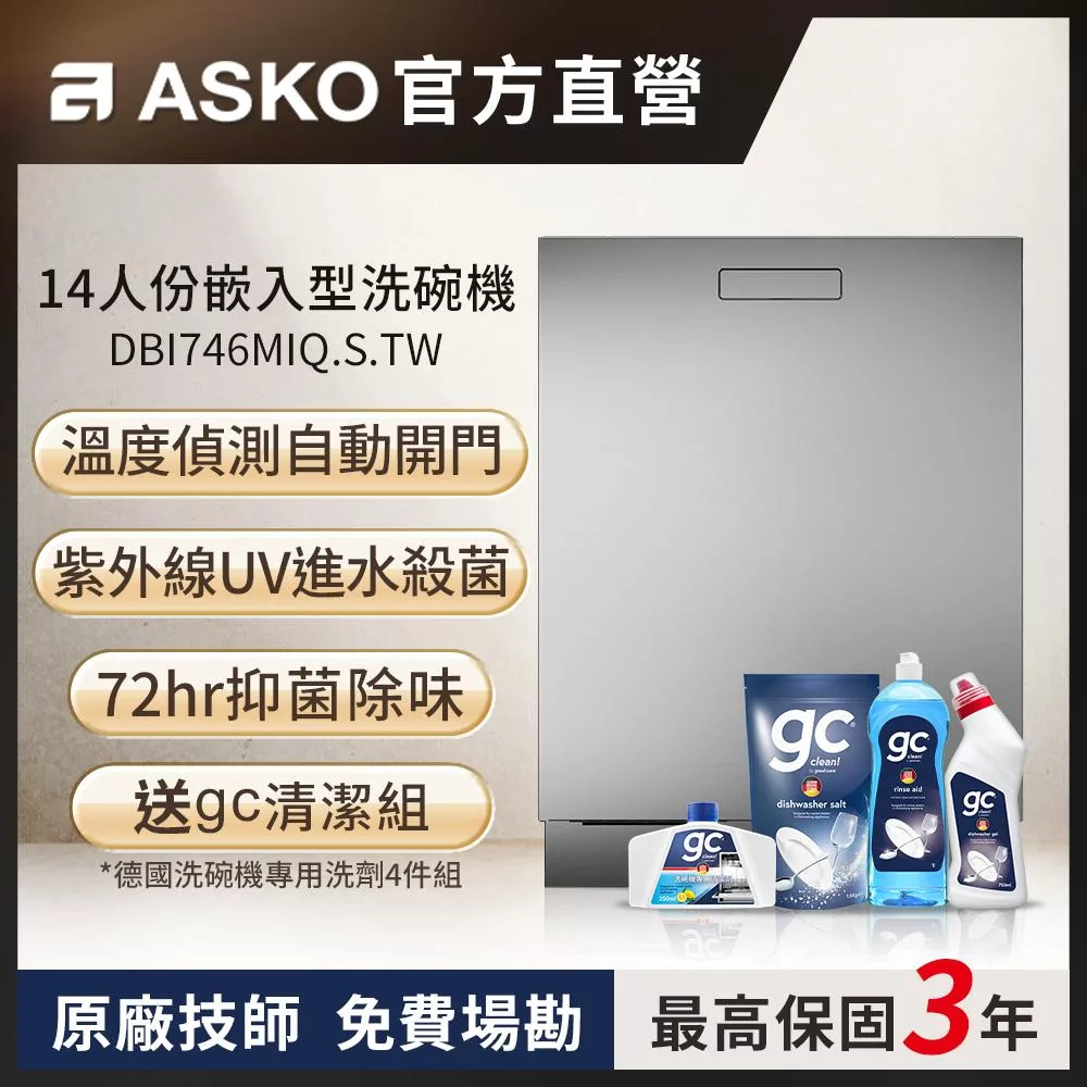 【ASKO 雅士高】14人份洗碗機DBI746MIQ.S.TW(不鏽鋼/110V)