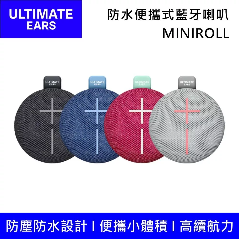 Ultimate Ears 羅技 防水便攜式藍牙喇叭 MINIROLL 台灣公司貨 蜜糖粉