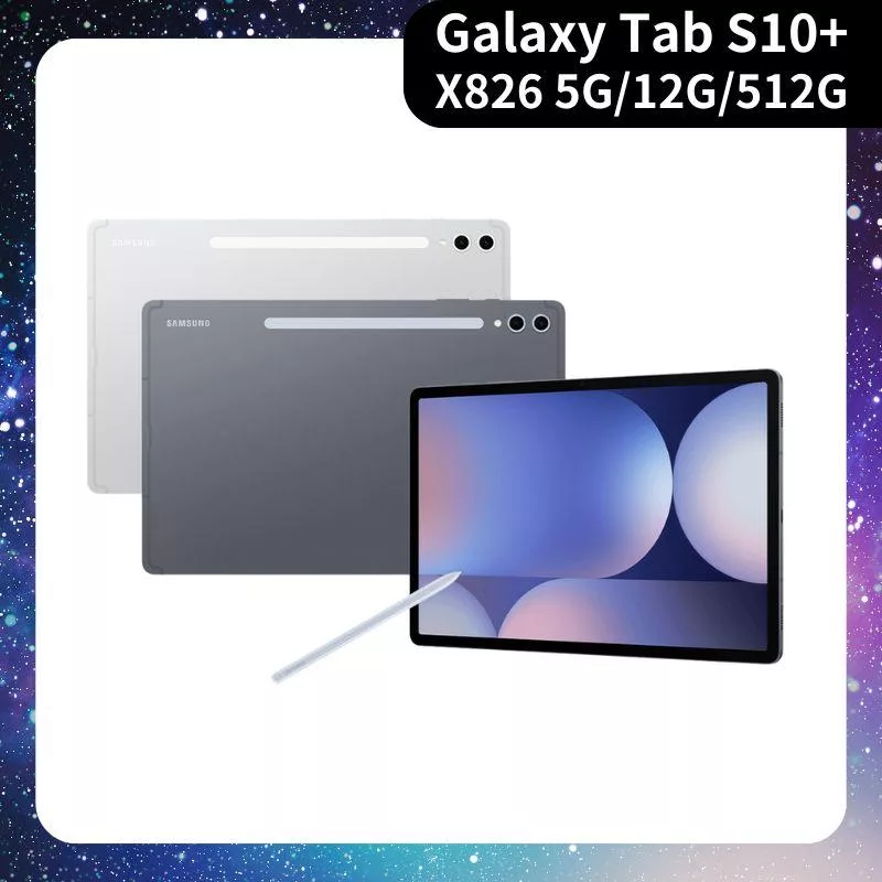 ★贈藍牙耳機★Samsung 三星 Galaxy Tab S10+ 5G X826 12.4吋 12G/512G 八核心 平板電腦 鉑金銀