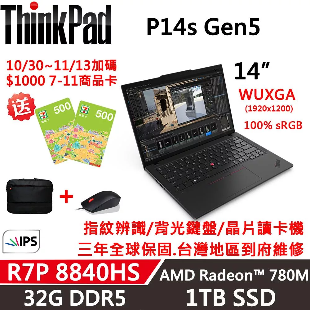 【Lenovo】聯想 ThinkPad P14s Gen5 14吋 AI PC 三年保固 R7P-8840HS 32G/1TB SSD 黑