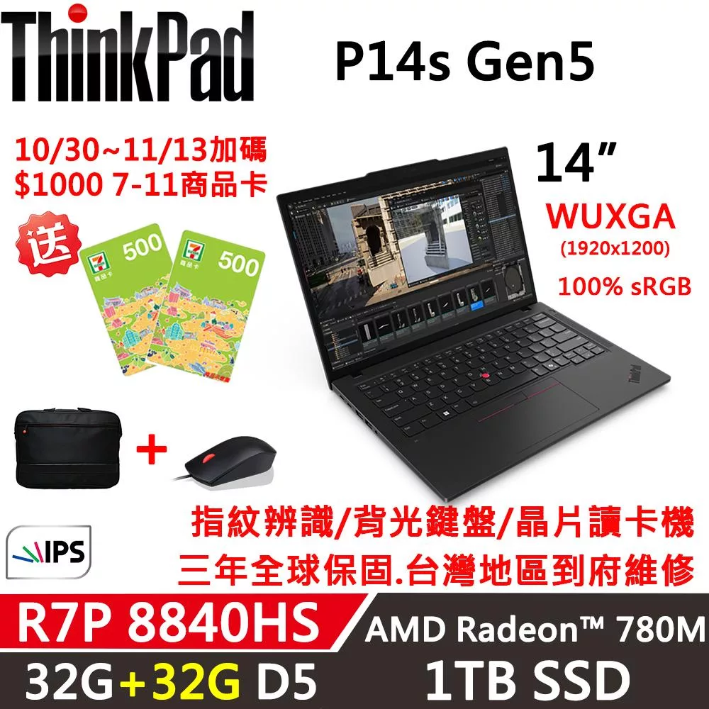 ★記憶體升級★【Lenovo】聯想 ThinkPad P14s Gen5 14吋 AI PC 三年保固 R7P-8840HS 32G+32G/1TB SSD 黑