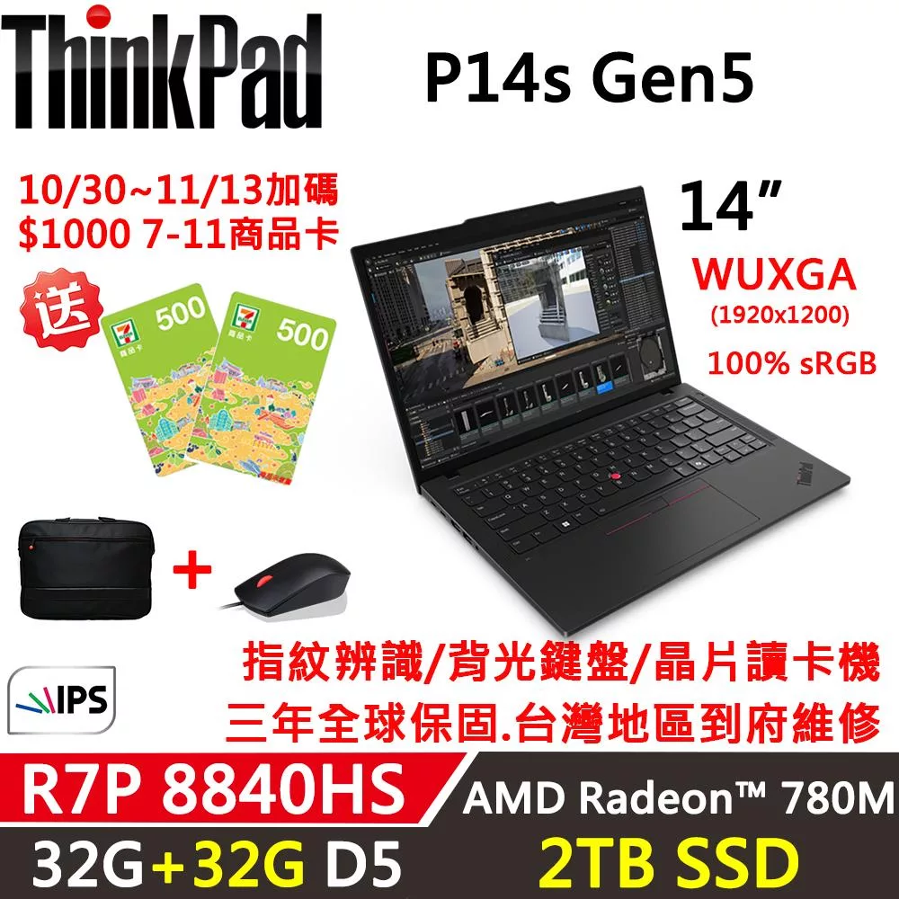 ★全面升級★【Lenovo】聯想 ThinkPad P14s Gen5 14吋 AI PC 三年保固 R7P-8840HS 32G+32G/2TB SSD 黑