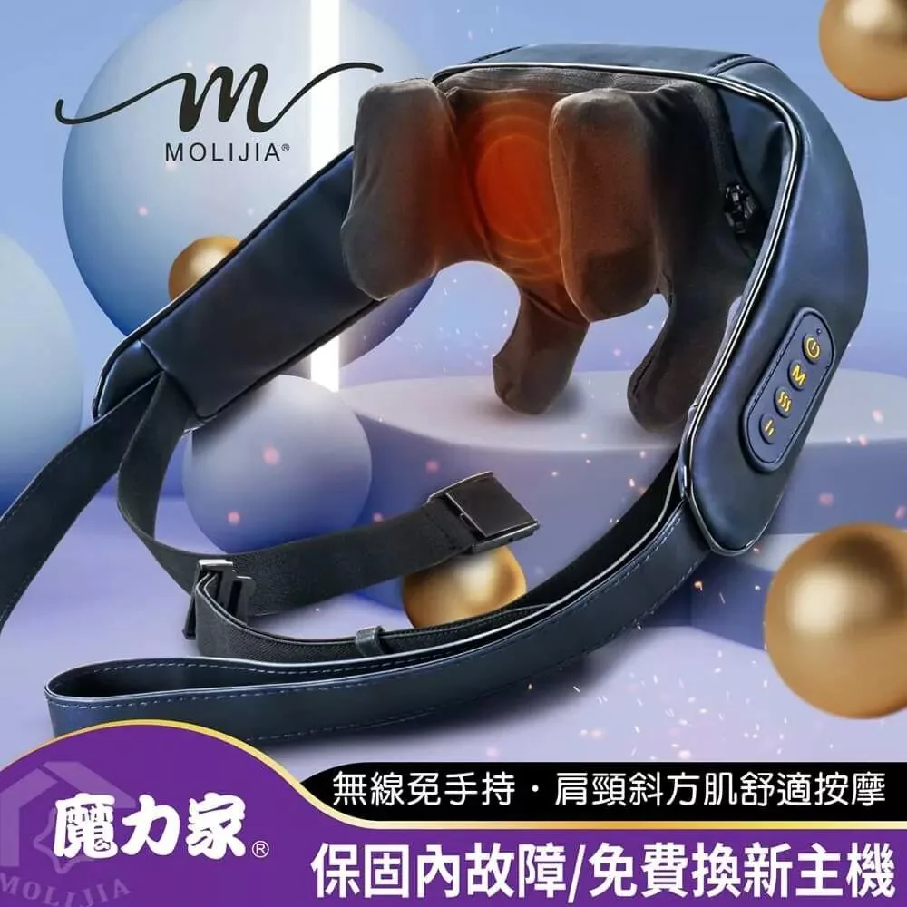 MOLIJIA 魔力家 M637 充電式肩頸按摩帶 黑曜藍