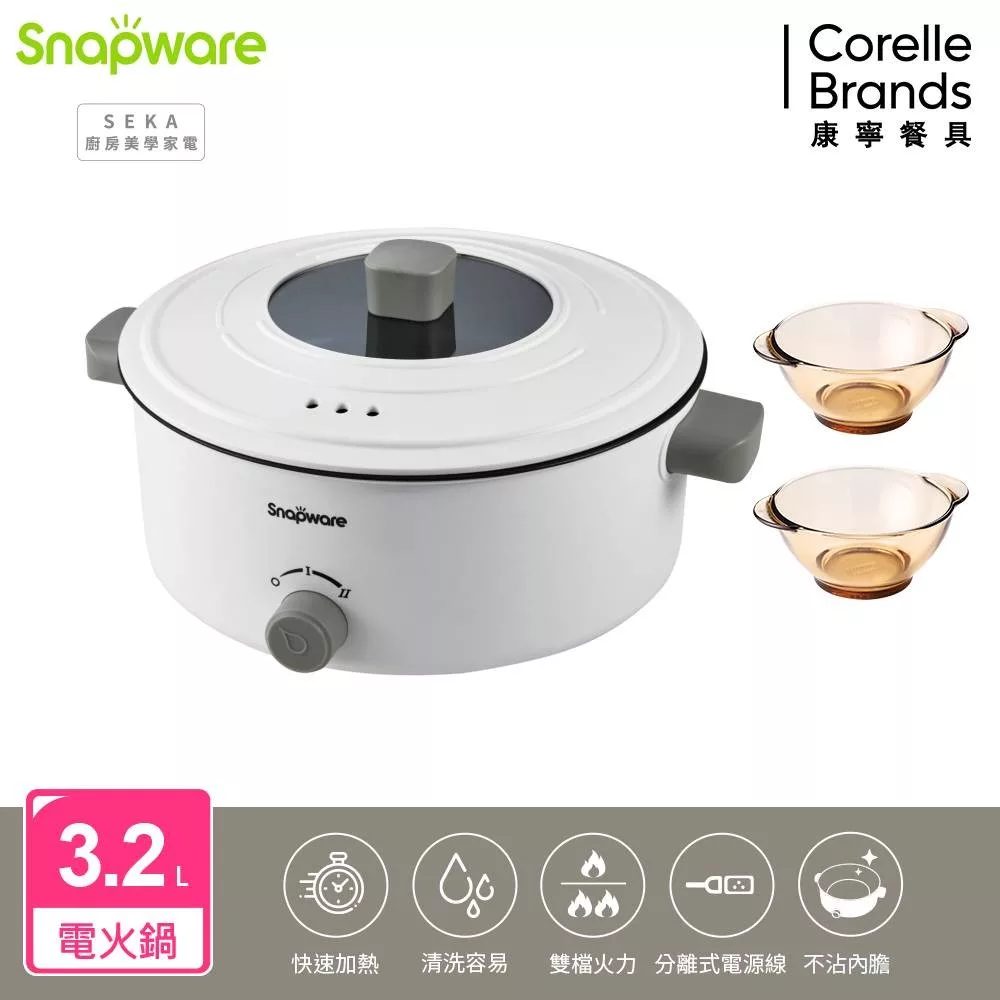 【美國康寧 Snapware】SEKA 簡約美型多功能不沾電火鍋