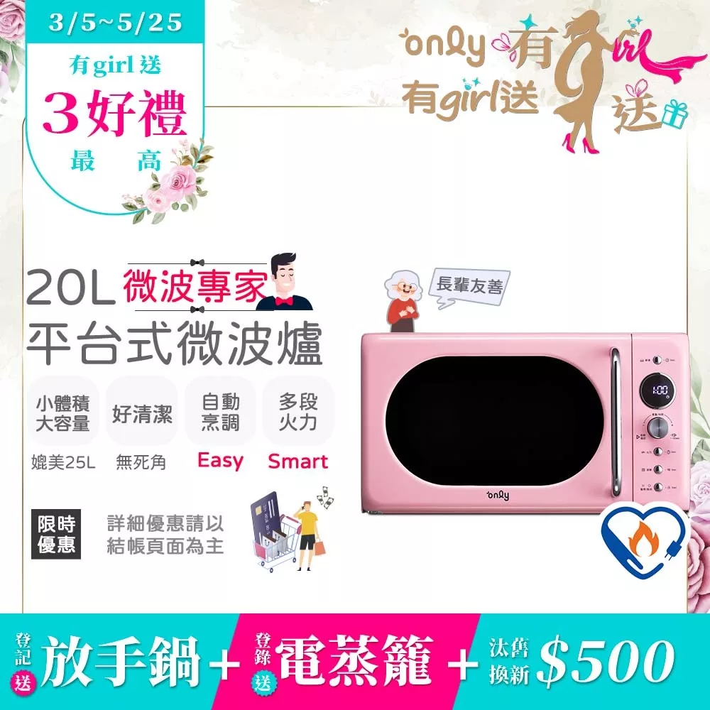 【only】微波專家20L美型平台式微波爐OM20-G67E復古粉(微電腦/比機械式更簡單/加熱空間媲美25公升轉盤式)