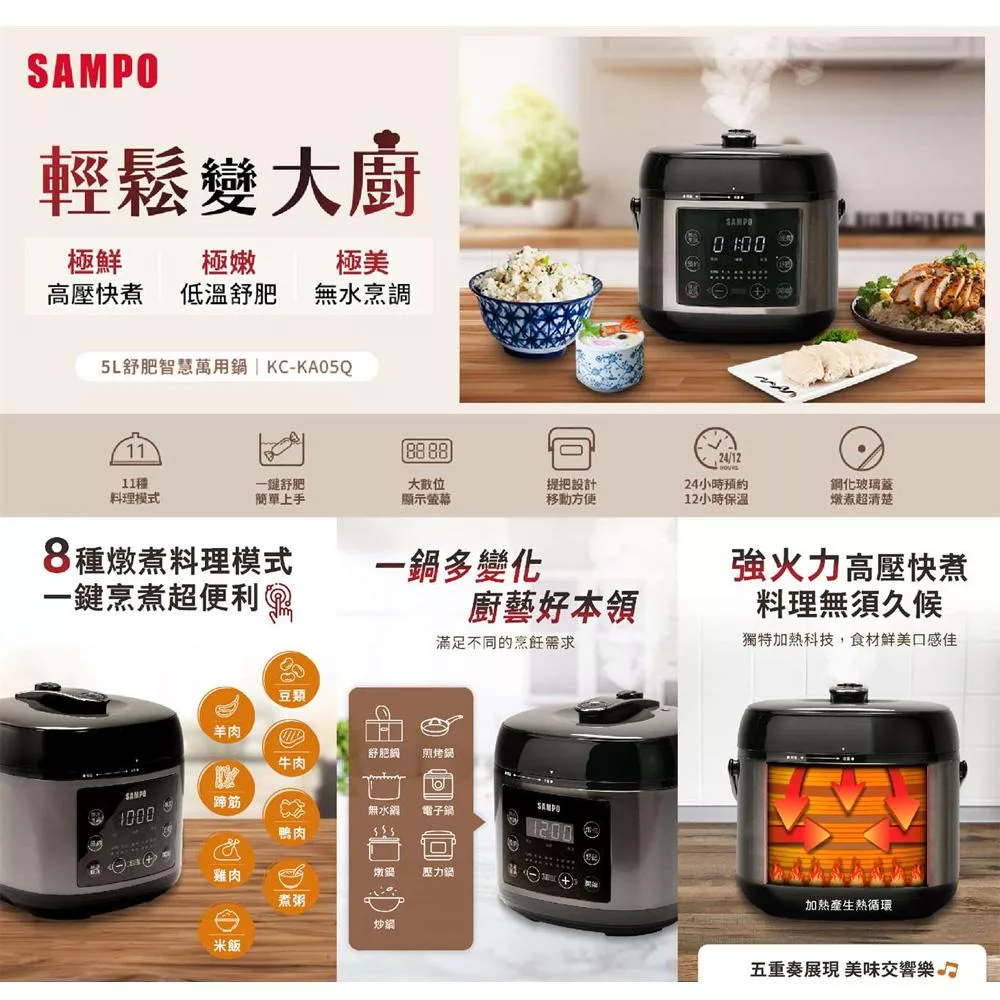 SAMPO 聲寶 5L舒肥智慧萬用鍋 KC-KA05Q