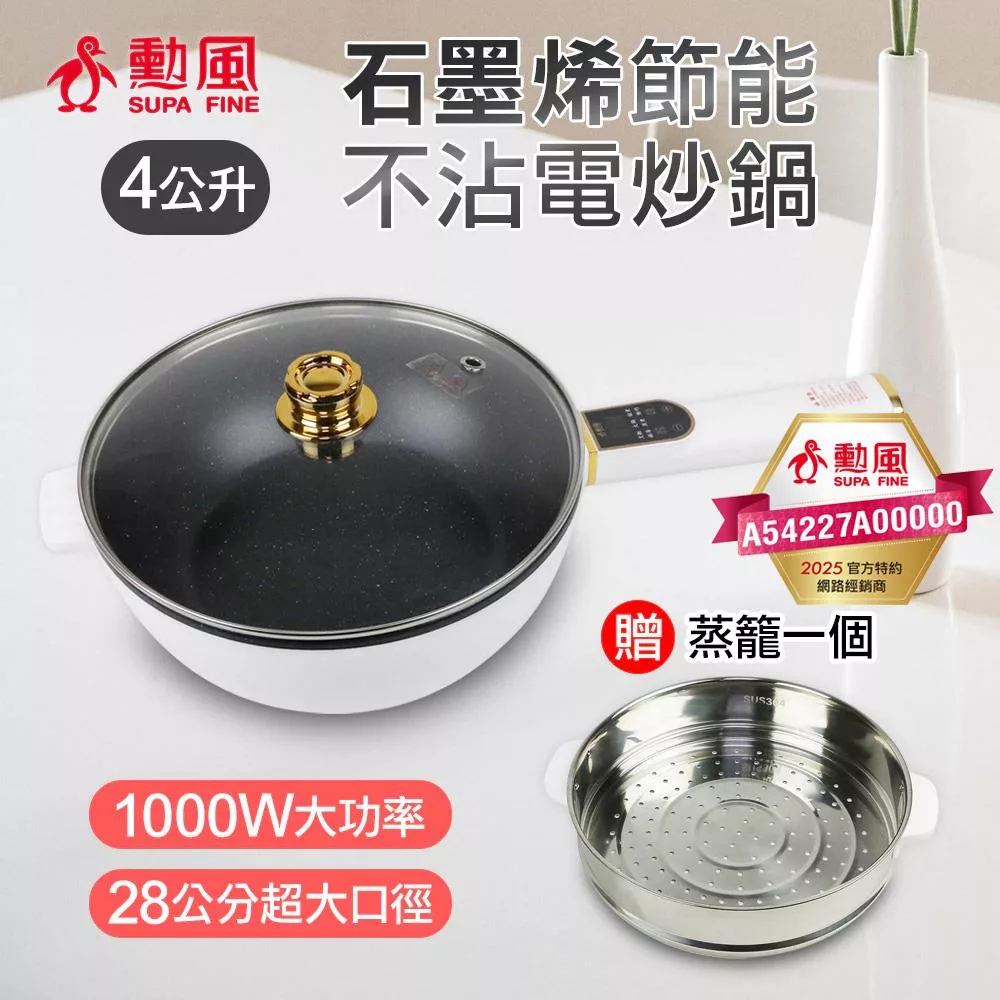 勳風 石墨烯麥飯石多功能料理鍋4L(附304不鏽鋼蒸籠) NHF-K8335