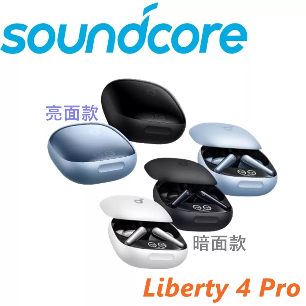 Soundcore Liberty 4 Pro 降噪真無線藍牙耳機 旗艦降噪 隨行遨遊 公司貨保固2年 5色 亮光藍