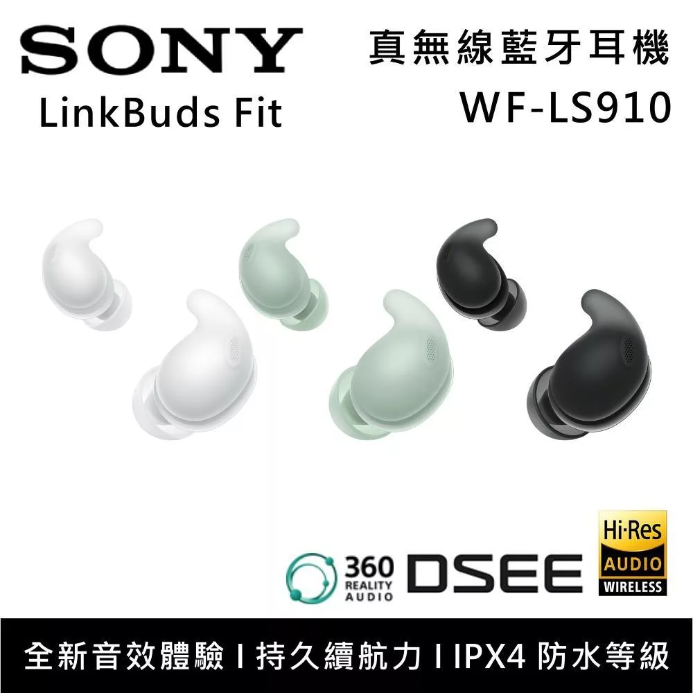 《優惠倒數》SONY 索尼 WF-LS910N LinkBuds Fit開放式 真無線入耳式藍牙耳機 台灣公司貨 白 白 白