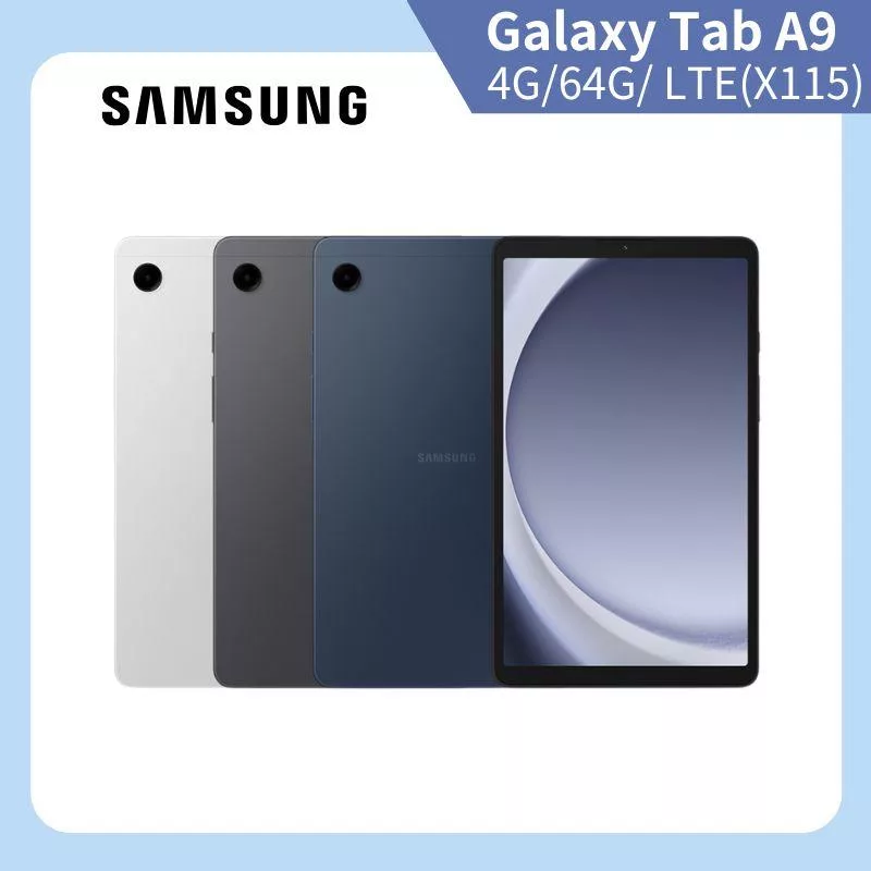 ★贈皮套★Samsung 三星 Galaxy Tab A9 LTE X115 8.7吋 4G/64G 八核心 平板電腦 湛海藍