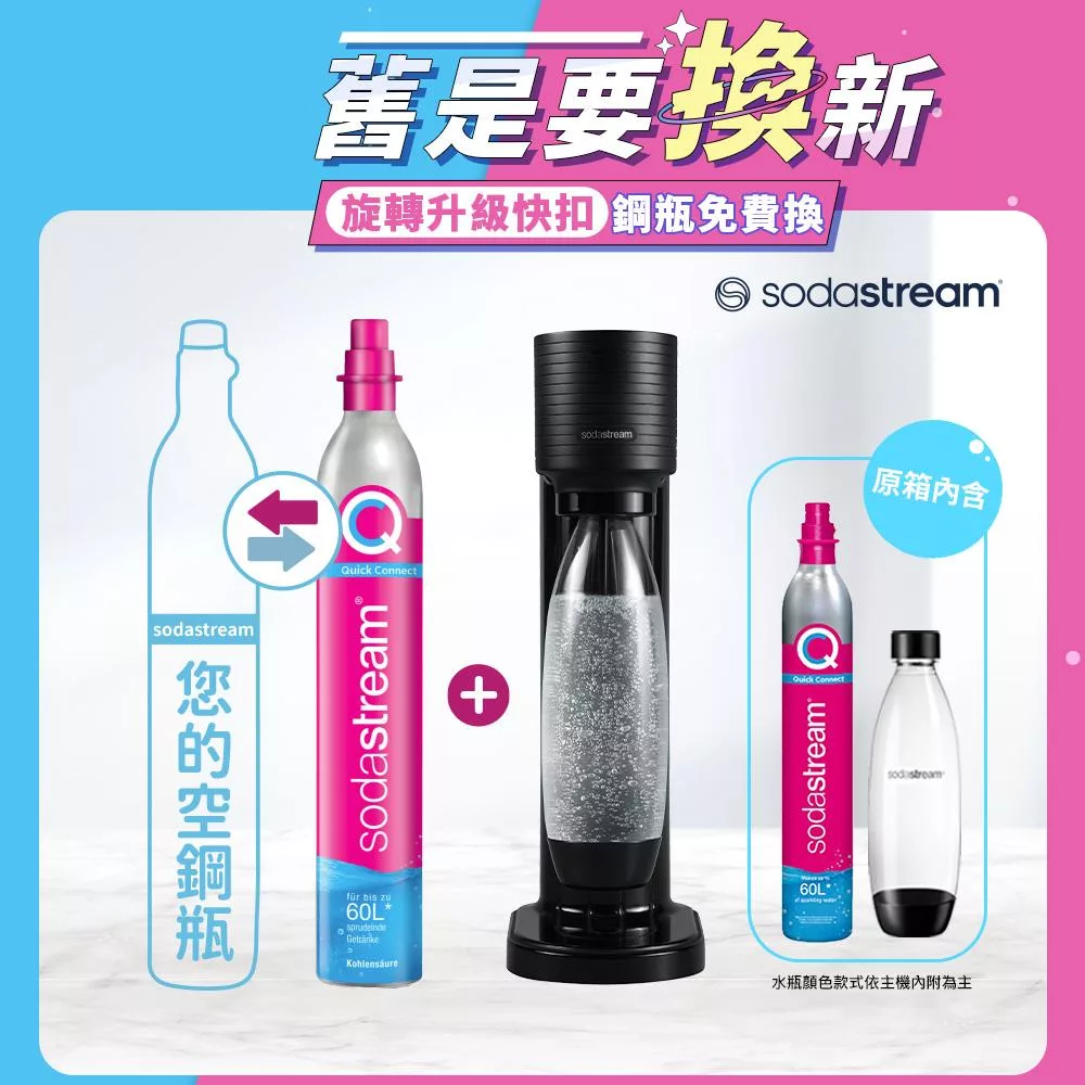 【Sodastream-舊換新】GAIA快扣機型氣泡水機(您須有1支空鋼瓶) -黑