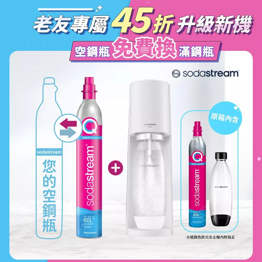 【Sodastream-舊換新】TERRA自動扣瓶氣泡水機 純淨白/迷霧藍(您須有1支空鋼瓶) -純淨白