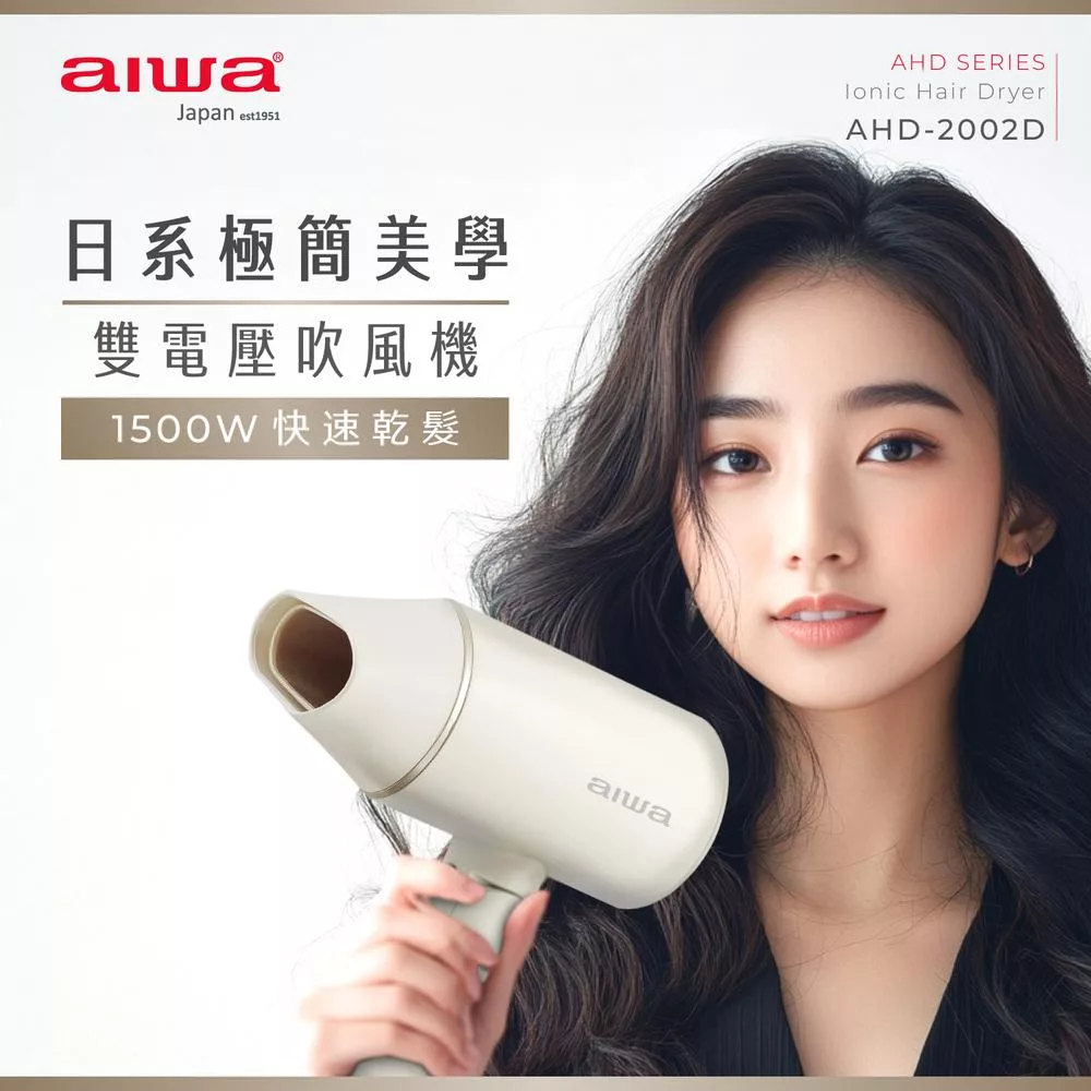 AIWA 愛華 AHD-2202D 熱風槍,1200W 高功率設計,提供兩段溫度與兩段風速調整,適合 DIY 焊接、除漆等應用。機身尺寸 127x76x253 mm,重量約 520g,輕巧可折疊,便於攜帶。支援 110/220V 國際電壓,中國製造,附集中吹嘴與說明書,BSMI 認證 R38362,享 1 年保固。白色系外觀,專業可靠的熱風工具首選。 AIWA愛華 AHD-2202D