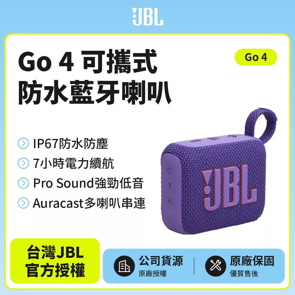 【JBL】 GO 4 可攜式防水藍牙喇叭(英大公司貨)紫色