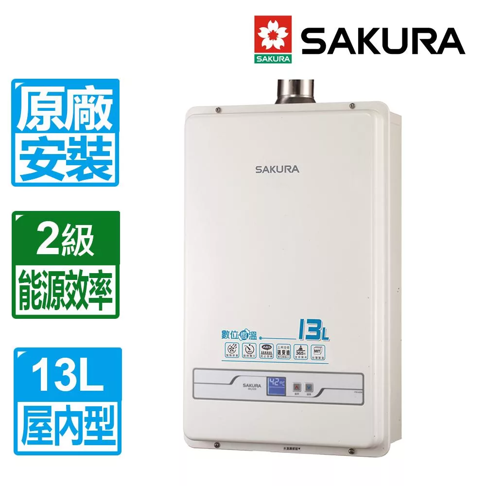【SAKURA 櫻花】13L數位恆溫強制排氣熱水器 SH-1335(天然瓦斯)(北北基以外縣市另外付安裝費) 白