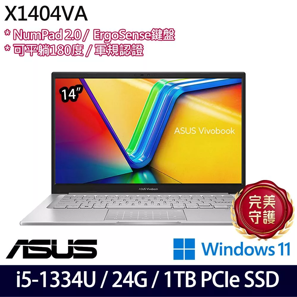 【全面升級】ASUS華碩 X1404VA-0261W1334U 14吋/i5-1334U/24G/1TB SSD/Win11/ 輕薄筆電