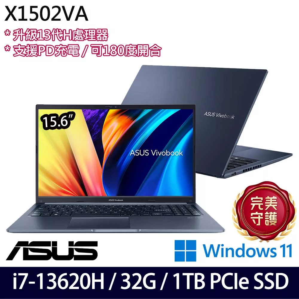 【全面升級】ASUS華碩 X1502VA-0221B13620H 15.6吋/i7-13620H/32G/1TB SSD/Win11/ 效能筆電