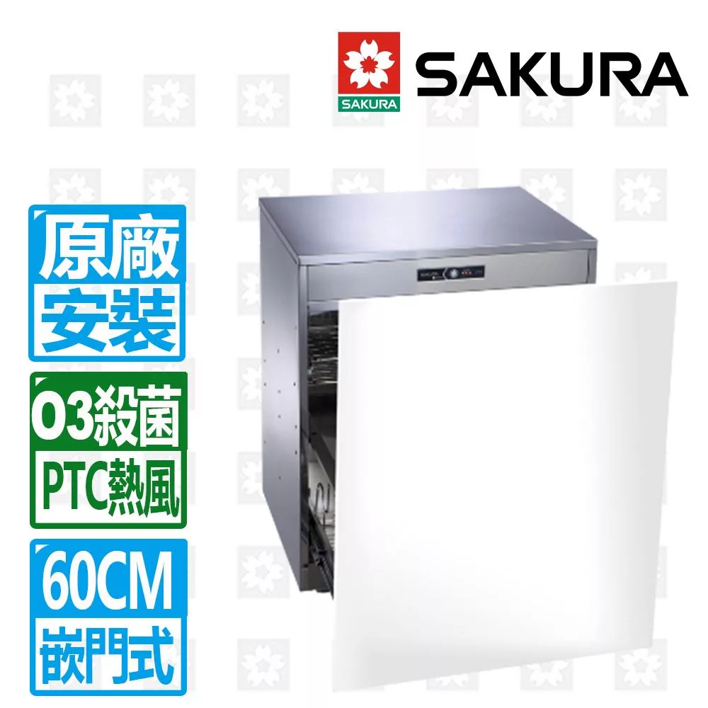 【SAKURA 櫻花】臭氧殺菌嵌門式烘碗機寬60X70高(Q-7596BL)北北基以外縣市另外付安裝費