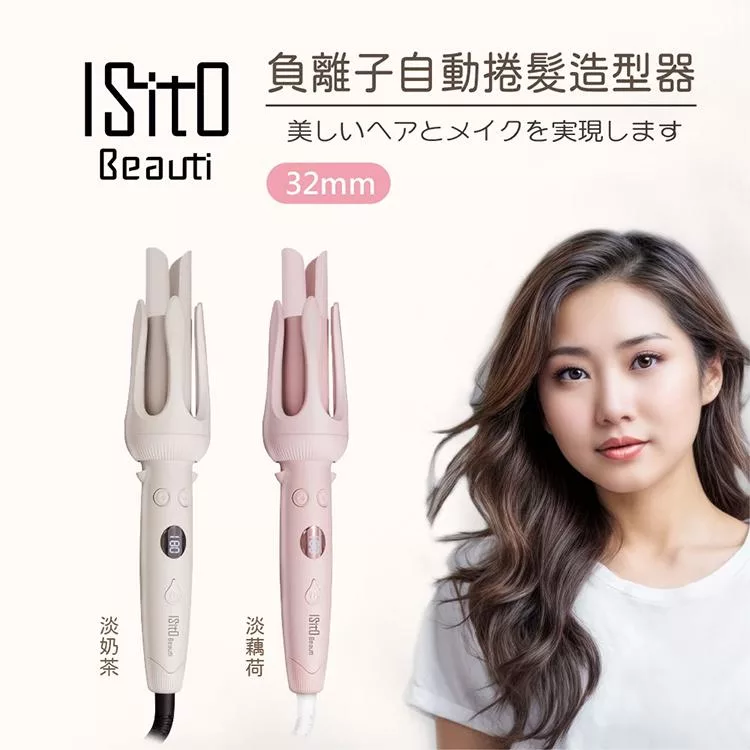 【ISITO】負離子自動捲髮造型器(IS-24E01DH) 淡藕荷