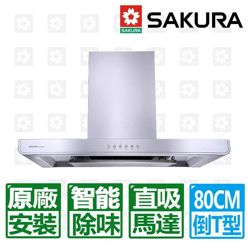 【SAKURA 櫻花】80CM環吸歐化直吸倒T除油煙機(R7765SL )北北基以外縣市另外付安裝費