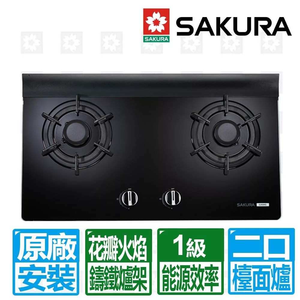 【SAKURA 櫻花】花瓣式火焰二口單環高效玻璃檯面爐(G-2826GB)桶裝瓦斯專用北北基以外縣市另外付安裝費