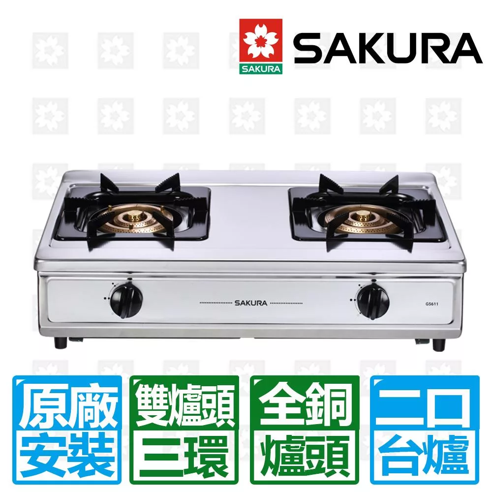 【SAKURA 櫻花】雙三環銅爐頭安全爐 天然瓦斯專用(G-5611S)北北基以外縣市另外付安裝費