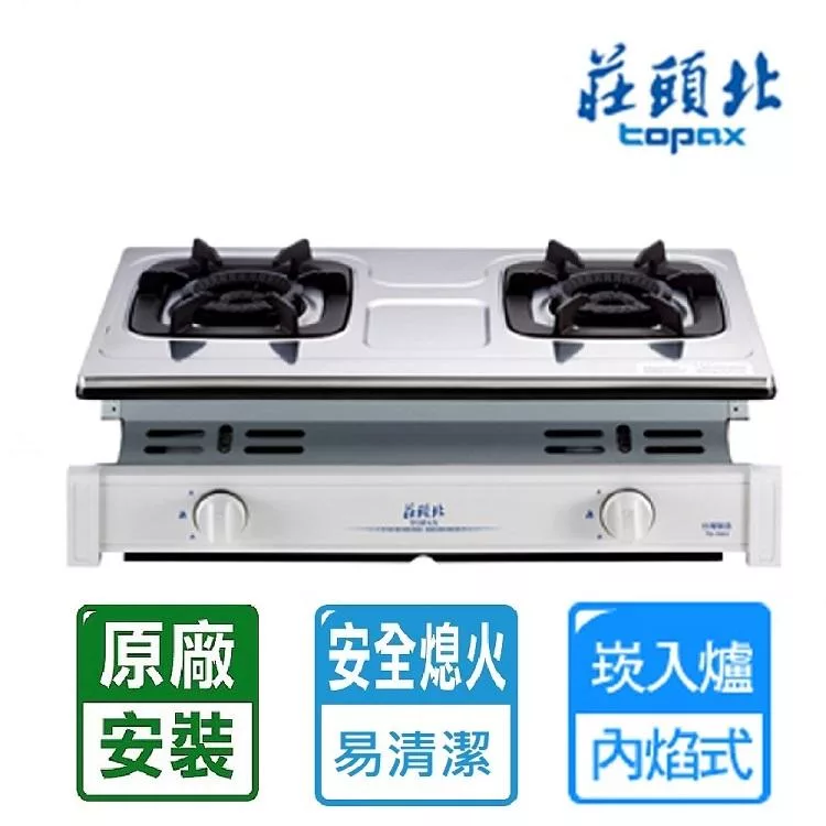 【莊頭北】內焰崁入式不繡鋼瓦斯爐 TG-7603桶裝瓦斯適用)
